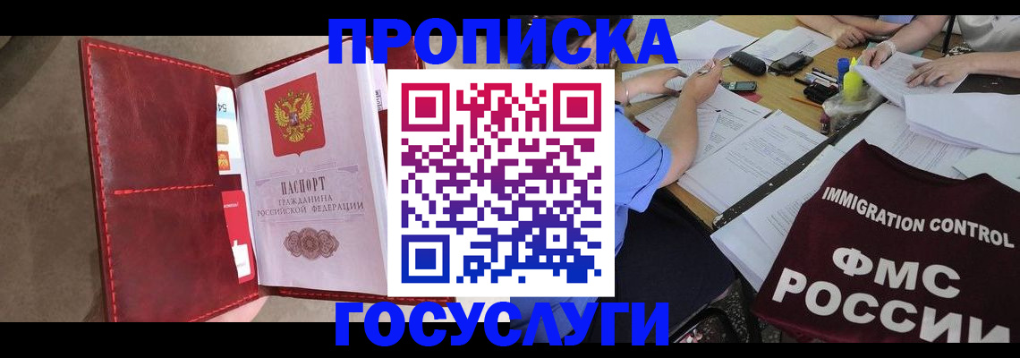 временная регистрация недорого в Абдулино