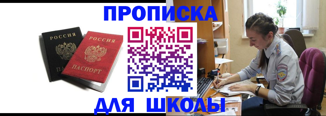купить прописку в Абдулино